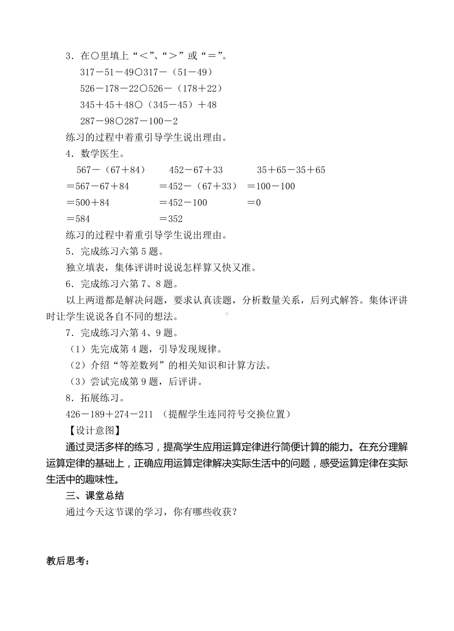 四年级下册数学教案-5加减法的简便计算练习人教新课标( ).doc_第2页