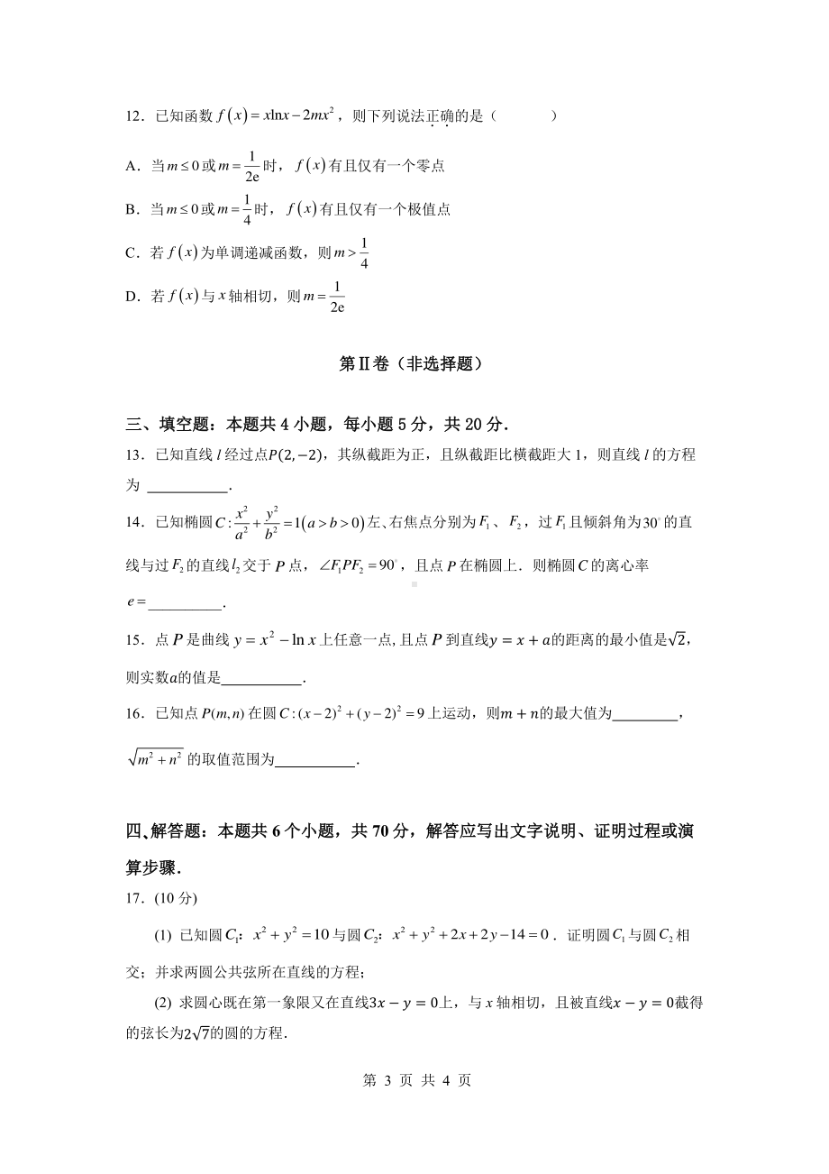 福建省莆田第一 2022-2023学年高二上学期期末考试数学试题.pdf_第3页