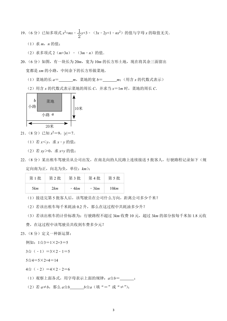 2022-2023学年湖南省岳阳市云溪区七校联考七年级（上）期中数学试卷.docx_第3页