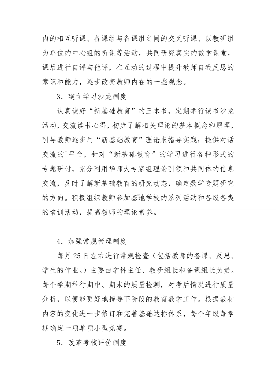 关于教师工作计划.doc_第2页