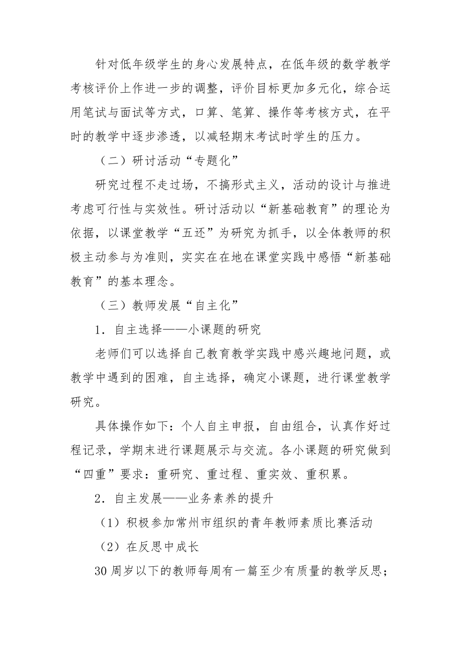 关于教师工作计划.doc_第3页