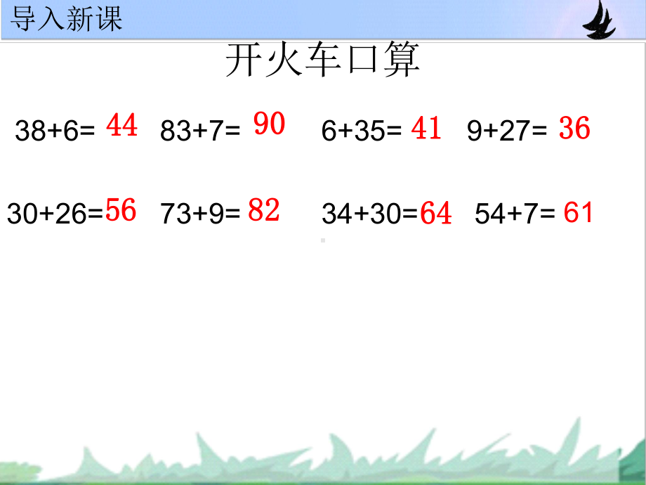 一年级下册数学课件 - 第六单元3练习十一（2）（第3课时）苏教版 (共10张PPT).ppt_第2页