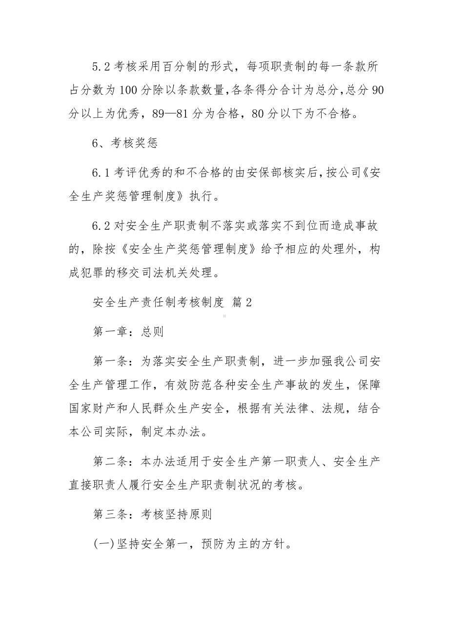 安全生产责任制考核制度范文17篇.docx_第3页