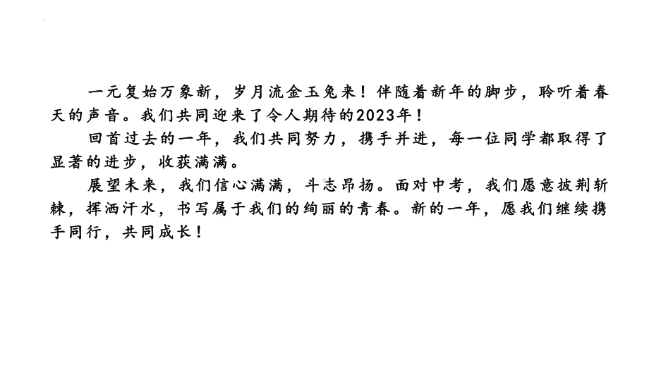 江苏省建湖县汇文实验初中2023年春学期《开学第一课》班会ppt课件.pptx_第2页