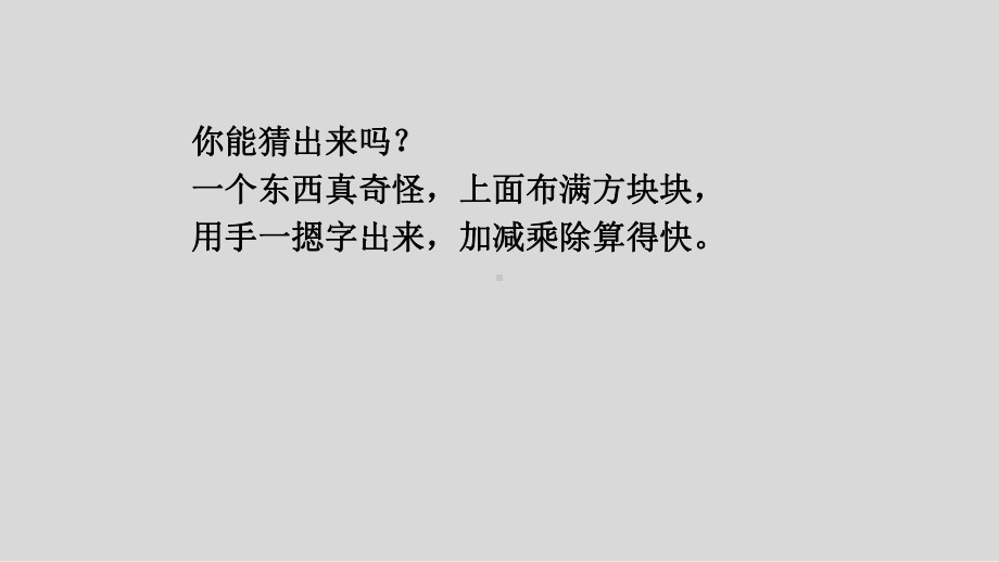 四年级数学上册课件- 1 大数的认识 1.7 计算器 -人教新课标 （共14张PPT）.pptx_第1页