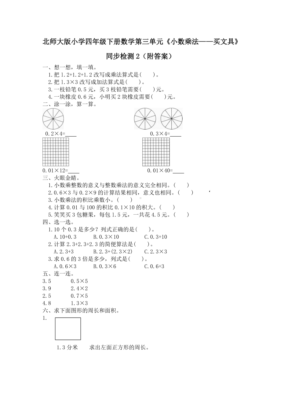 四年级下册数学试题-第三单元练习-北师大版 （含答案）.doc_第1页