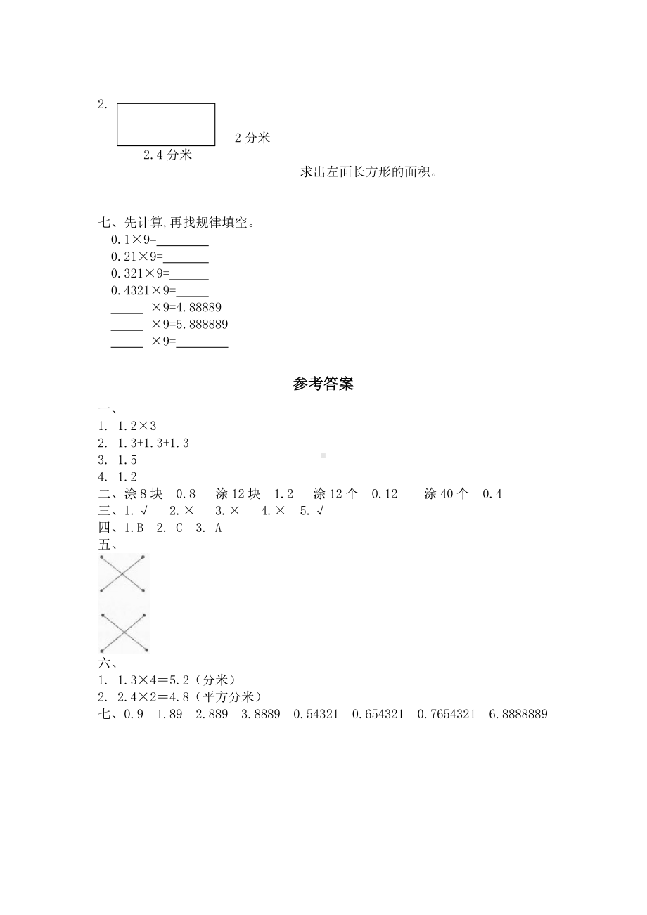 四年级下册数学试题-第三单元练习-北师大版 （含答案）.doc_第2页