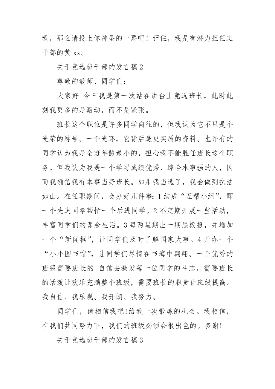 关于竞选班干部的发言稿13篇.doc_第2页