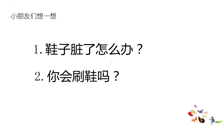 我的鞋子真干净（ppt课件）-2023新北师大版三年级上册《劳动》.pptx_第2页