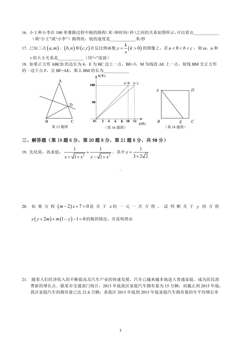 2022-2023学年八年级下学期开学摸底考试卷（上海专用）.docx_第2页