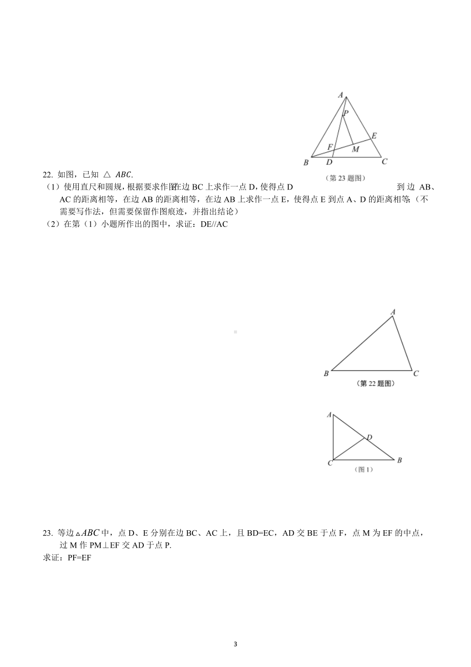 2022-2023学年八年级下学期开学摸底考试卷（上海专用）.docx_第3页