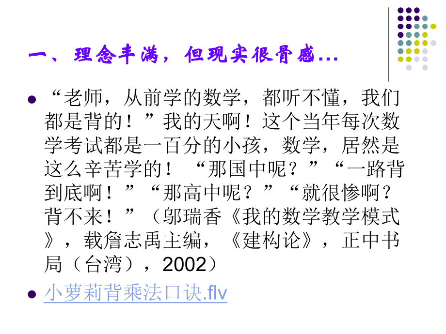 13.数学骨干教师专题培训：为理解而教（专家讲座）.pptx_第2页