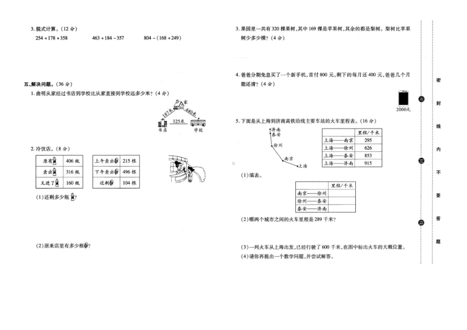 三年级数学上册试题- 第三单元名校三年真题素养评价卷北师大版（ 含答案）.docx_第2页