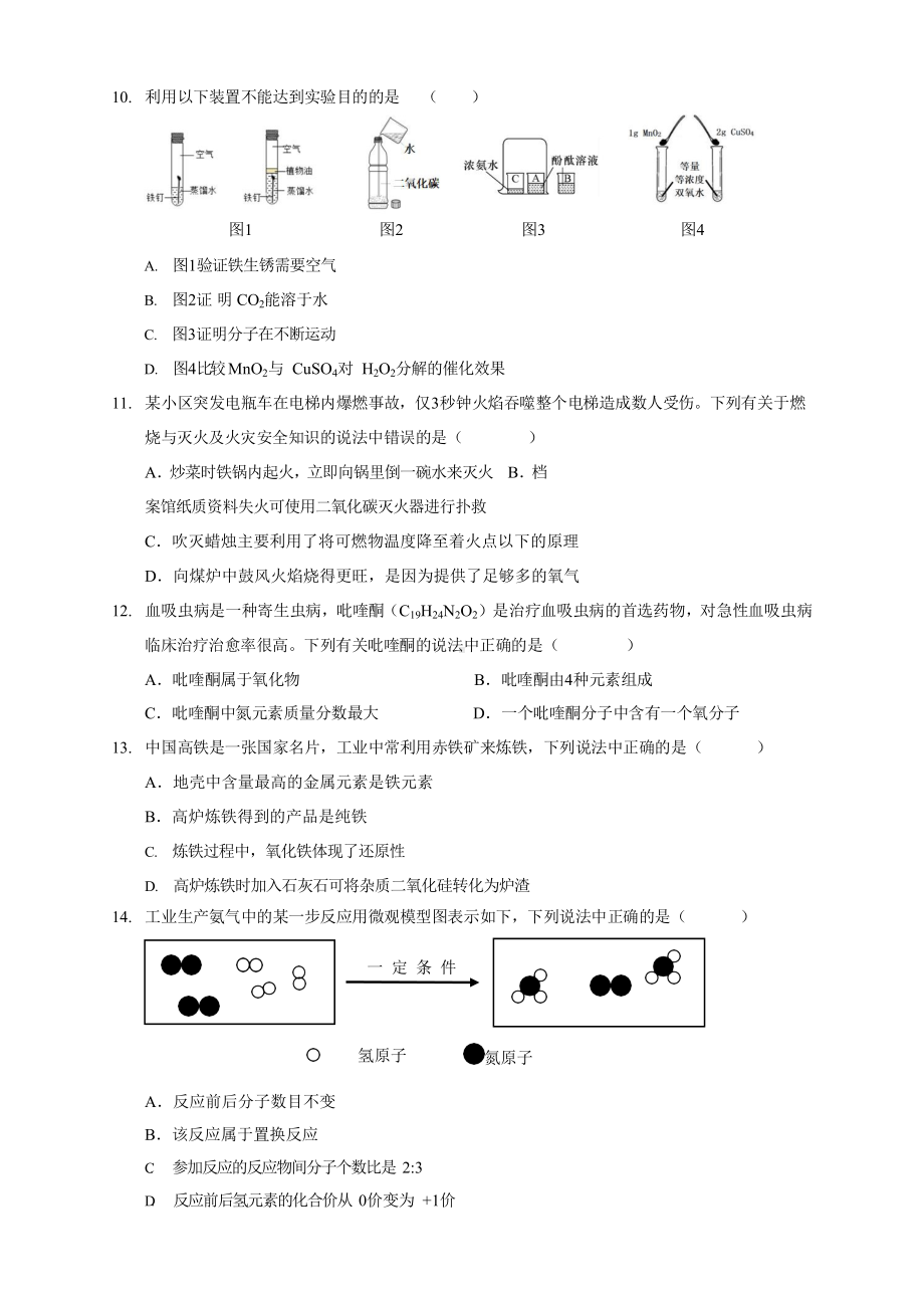 重庆市西南大学附属 2022-2023学年九年级下学期化学开学定时训练.docx_第2页