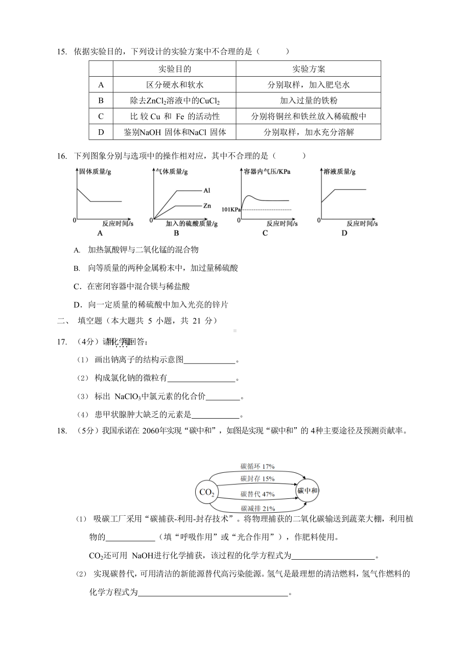 重庆市西南大学附属 2022-2023学年九年级下学期化学开学定时训练.docx_第3页