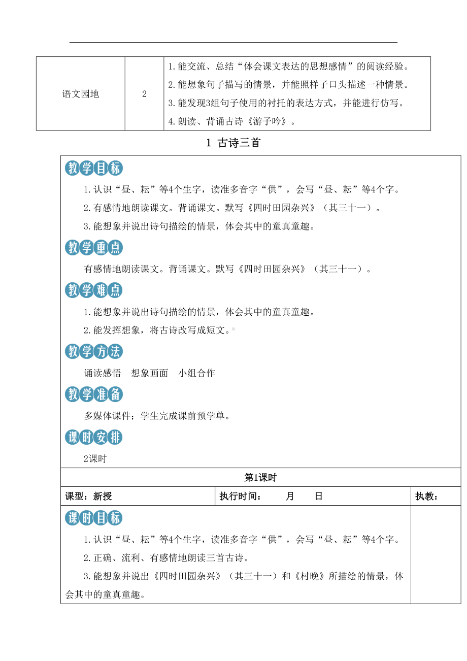 2022-2023部编版语文五年级下册教学设计（新版）.doc_第2页