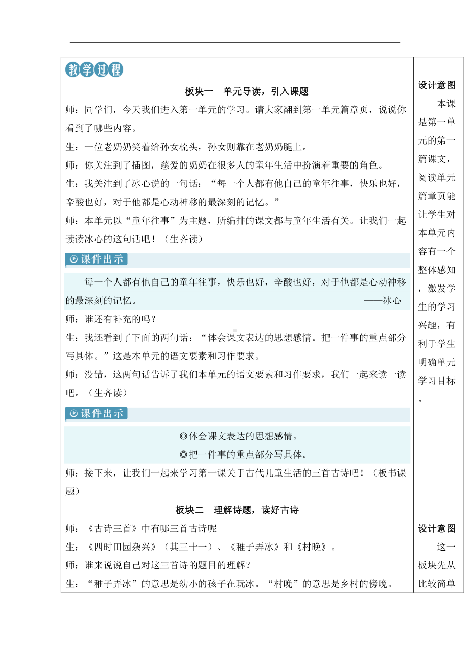 2022-2023部编版语文五年级下册教学设计（新版）.doc_第3页