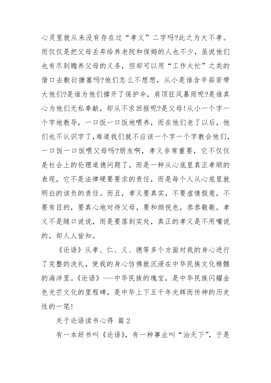 关于论语读书心得.doc_第2页