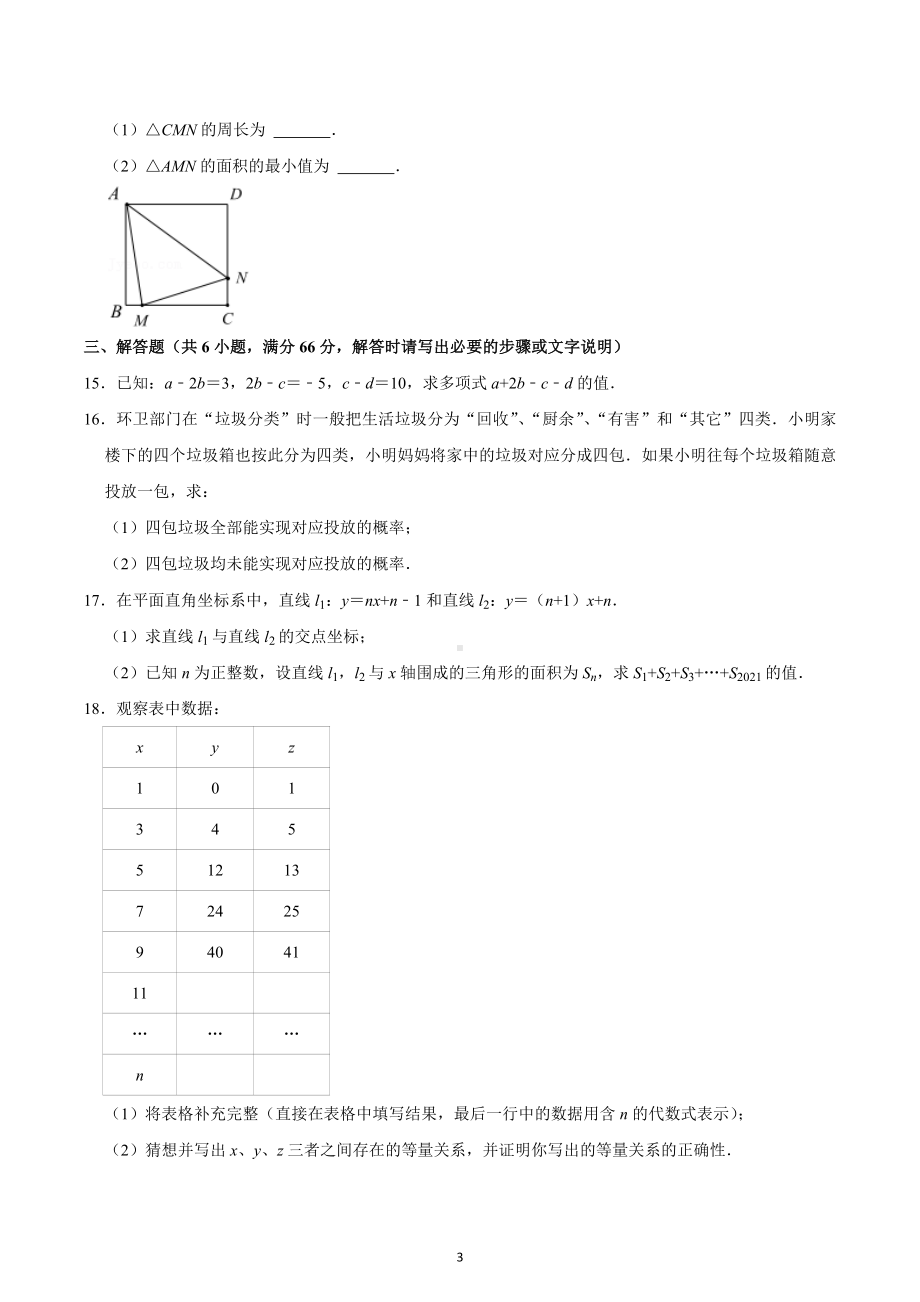 2021年安徽省宣城 自主招生数学试卷.docx_第3页