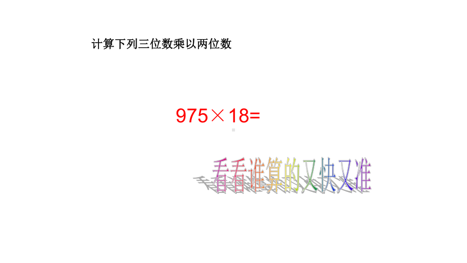 四年级数学上册课件- 1.5 计算工具的认识 -人教新课标 （共27张PPT）.pptx_第2页