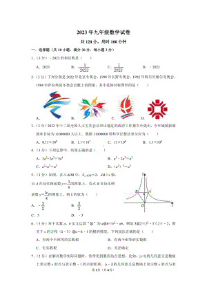 河南省郑州市第八十二中学2022-2023学年九年级下学期开学数学考试试卷.pdf