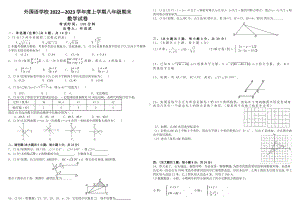 江西省九江市永修县外国语学校2022-2023学年上学期八年级期末考试数学试题.pdf