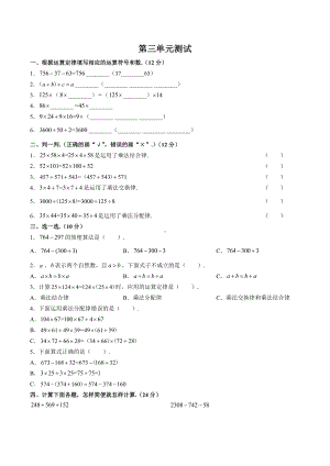 四年级下册数学试题- 第三单元测试 人教新课标（含答案）.docx