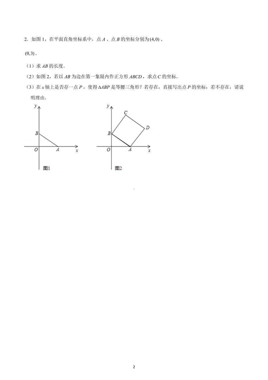 存在性问题系列：等腰三角形 2023年九年级数学中考复习.docx_第2页