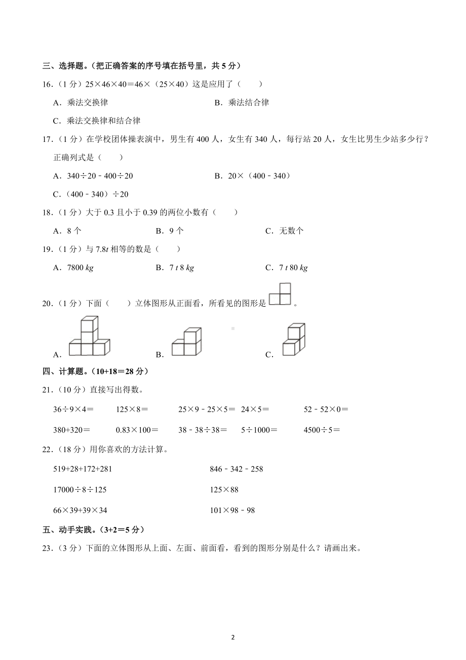 2021-2022学年江西省赣州市定南县四年级（下）期中数学试卷.docx_第2页