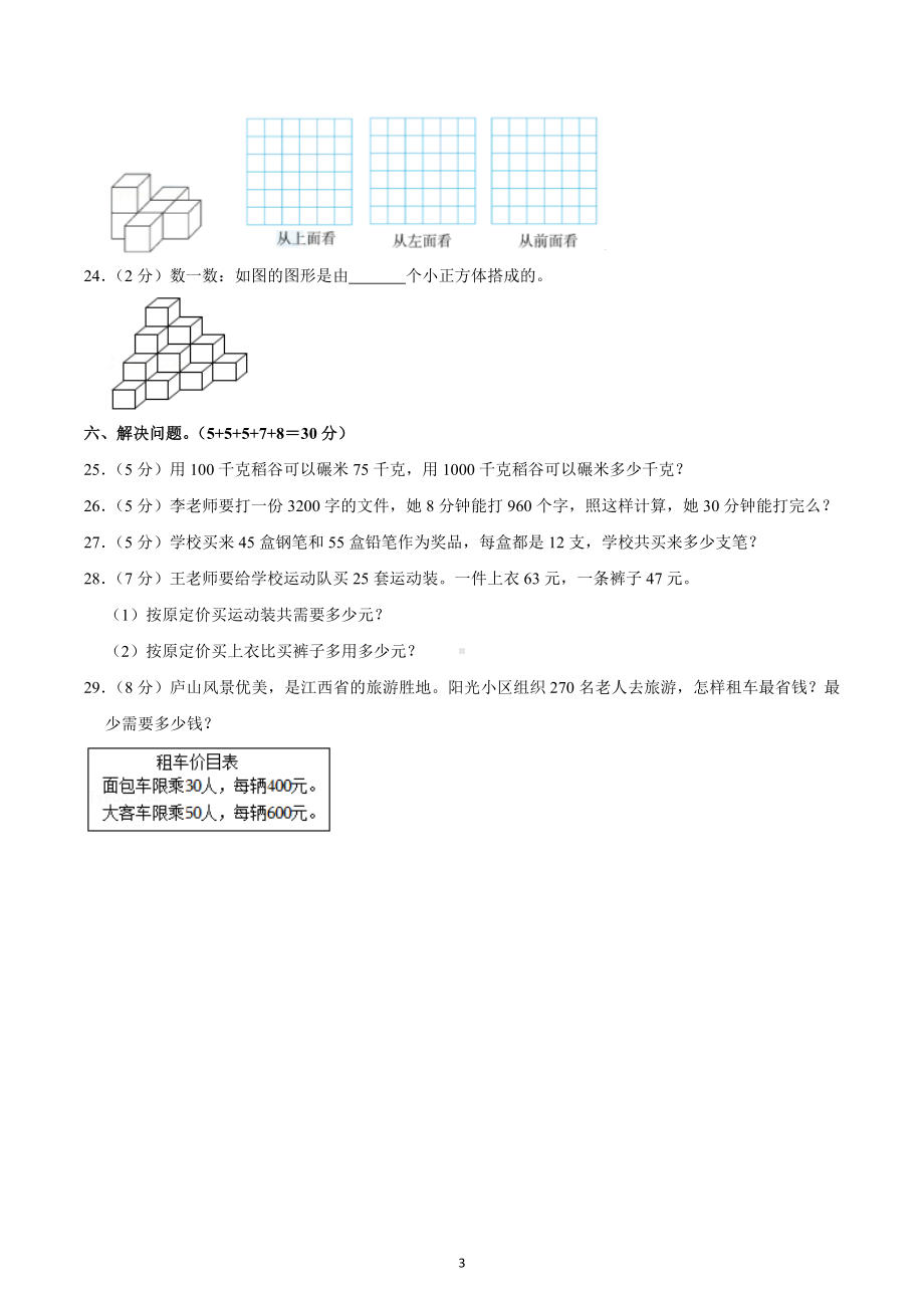 2021-2022学年江西省赣州市定南县四年级（下）期中数学试卷.docx_第3页