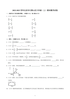 2022-2023学年北京市石景山区六年级（上）期末数学试卷.docx