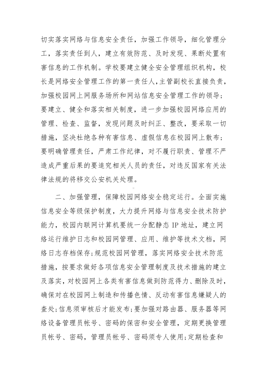 网络安全工作计划范文3篇.docx_第3页