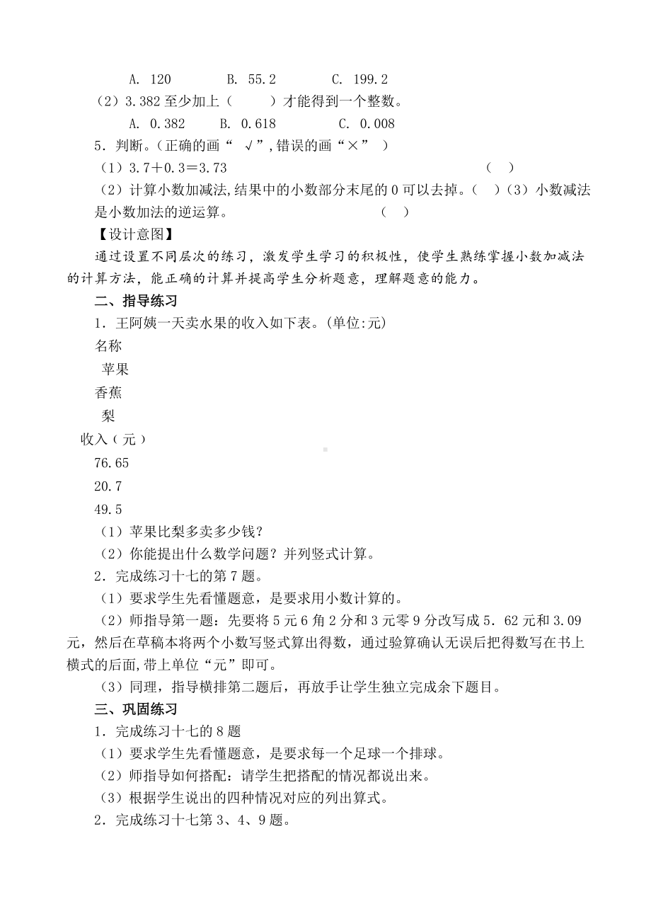 四年级下册数学教案-3小数加减法练习（人教(PEP)( )）.doc_第2页