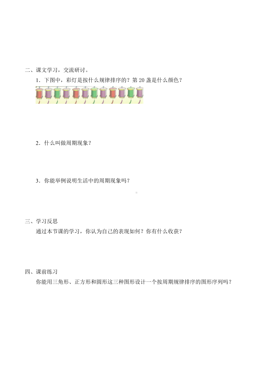 四年级数学上册教案- 简单的周期 -苏教版 （无答案）.docx_第2页