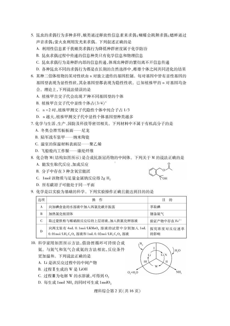 2022届东北三省四市教研联合体高考模拟试卷（一）理综试题.pdf_第2页