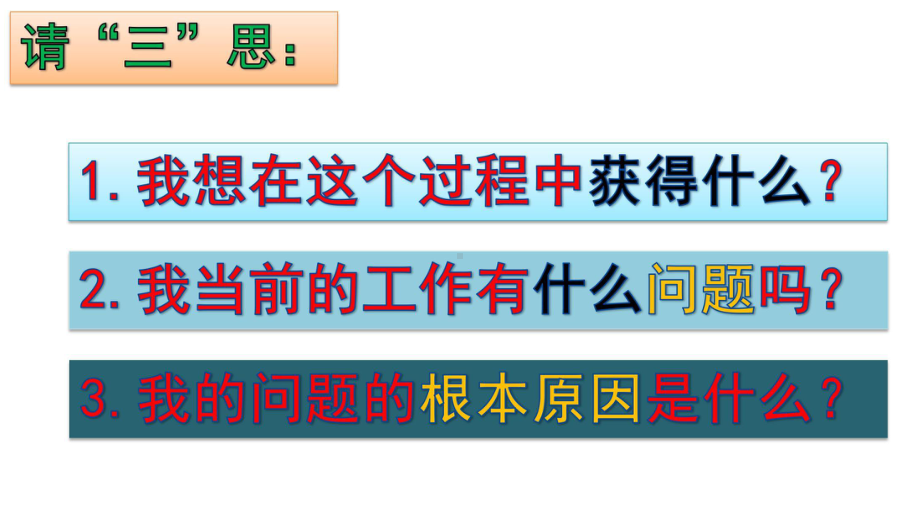 4.德育工作暨班主任工作创新研究：班主任与班主任思维.pptx_第2页