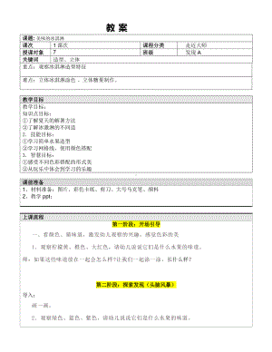 一年级下册美术课外A班教案-美味冰淇淋 全国通用.doc