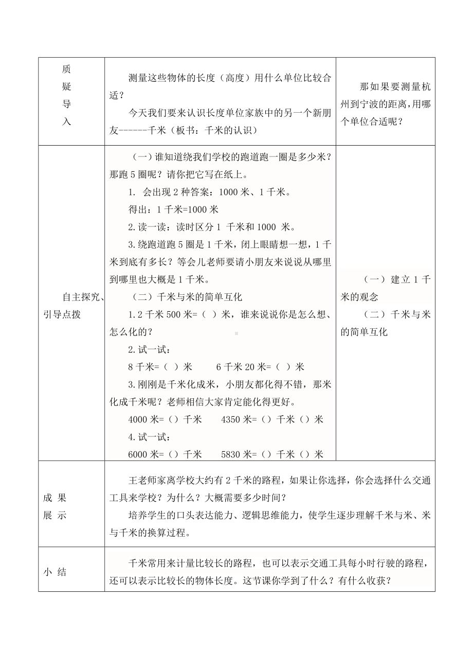 三年级数学上册学案- 3.2 千米的认识 -人教新课标.doc_第2页