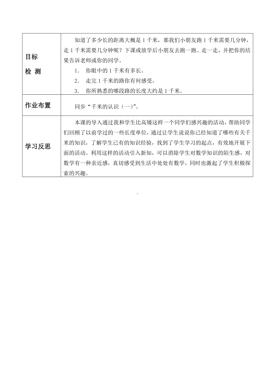 三年级数学上册学案- 3.2 千米的认识 -人教新课标.doc_第3页