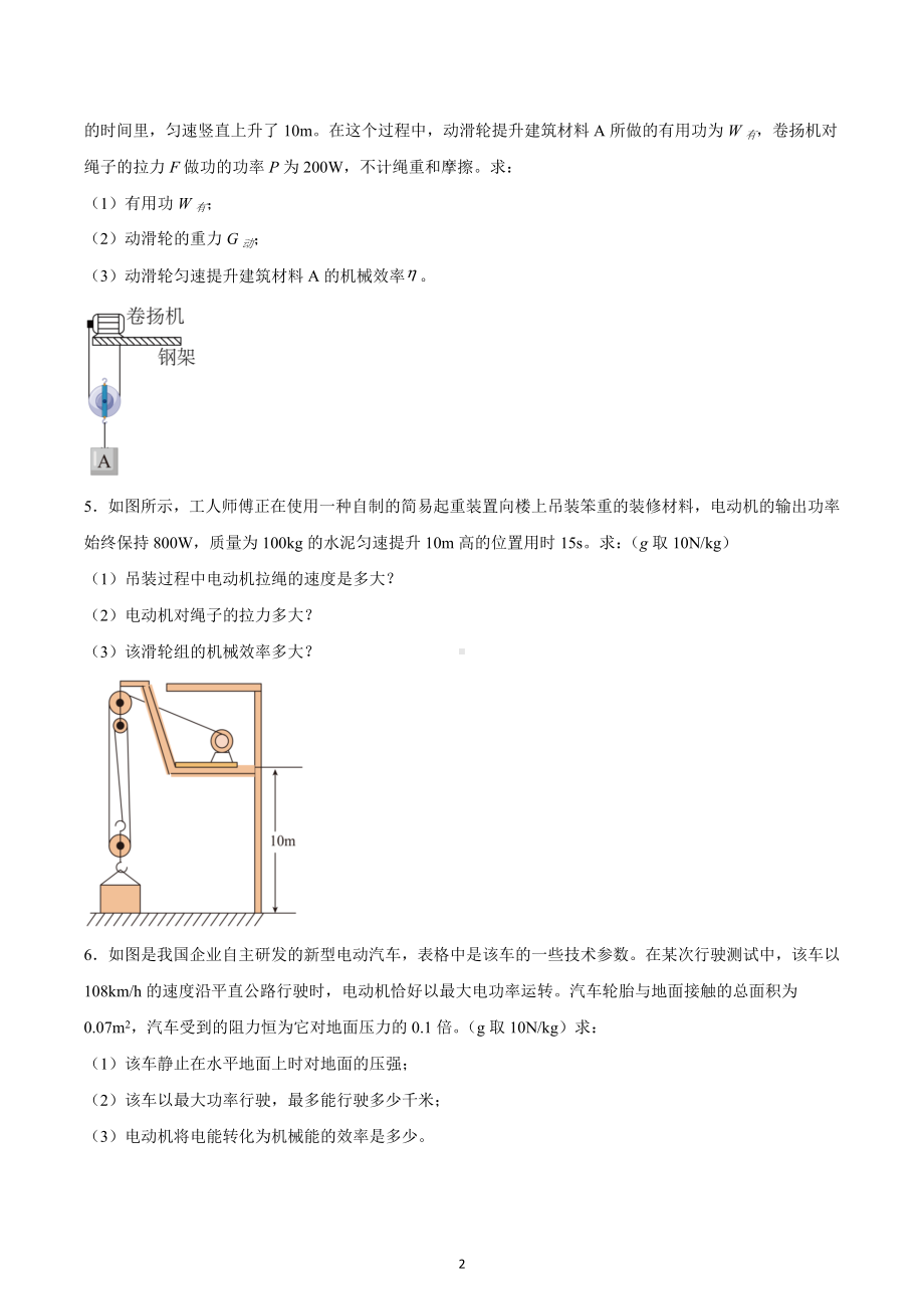 2023年中考物理高频考点突破-机械效率的计算.docx_第2页