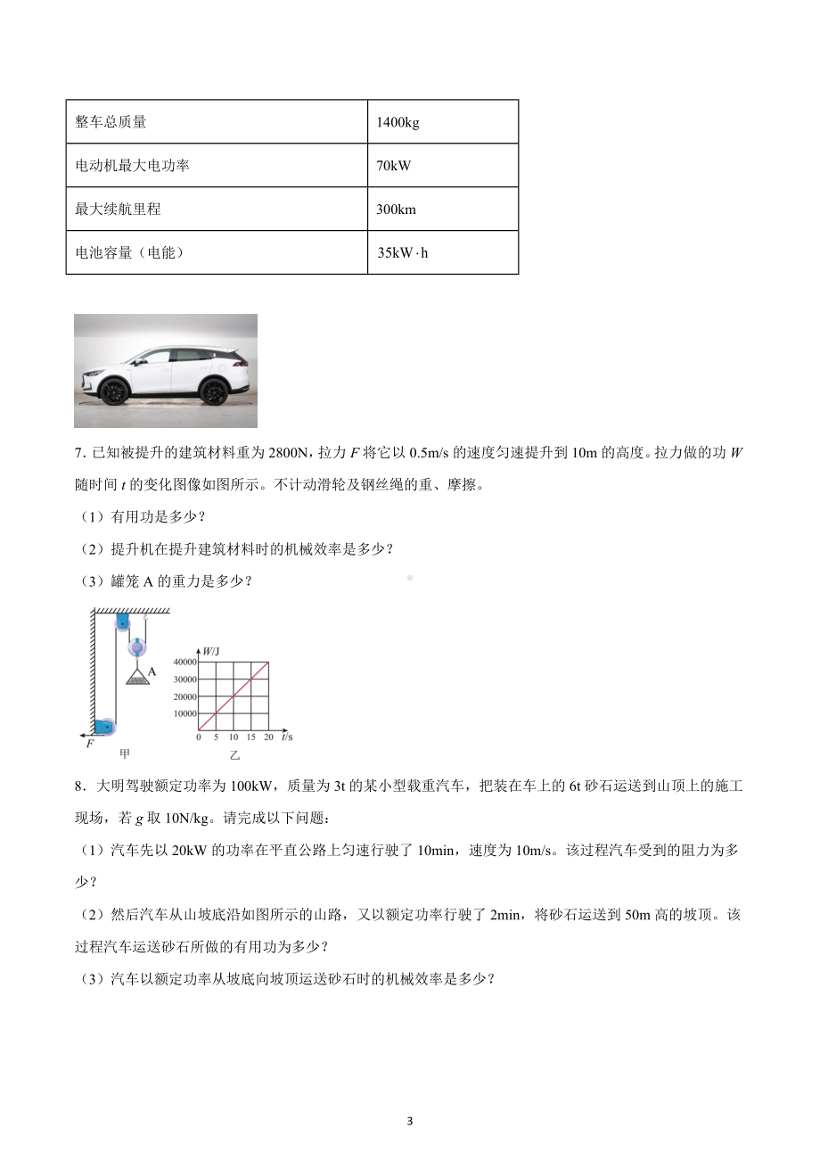 2023年中考物理高频考点突破-机械效率的计算.docx_第3页