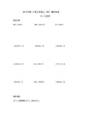 三年级上数学试卷一课一练一 课时3 过河（北师大版 （无答案）.docx