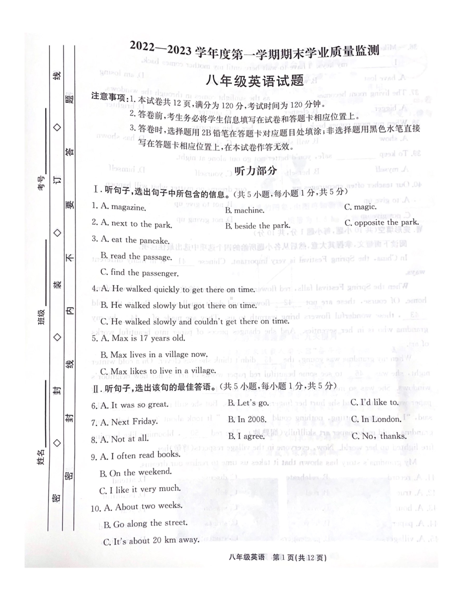 河北省保定市莲池区2022-2023学年八年级上学期期末考试英语试题.pdf_第1页