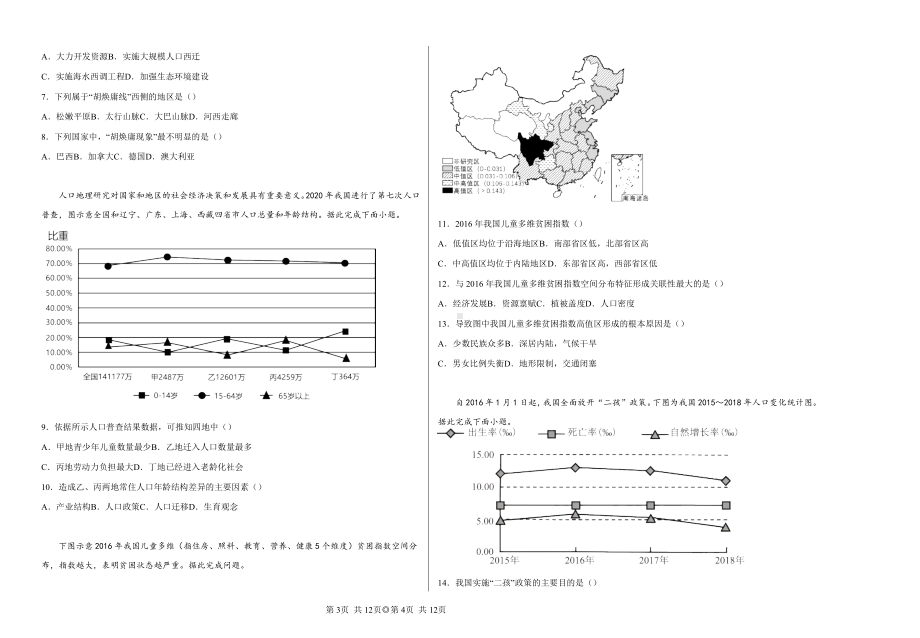 青海省西宁市海湖中学2022-2023学年高三上学期期末考试地理试题.docx_第3页