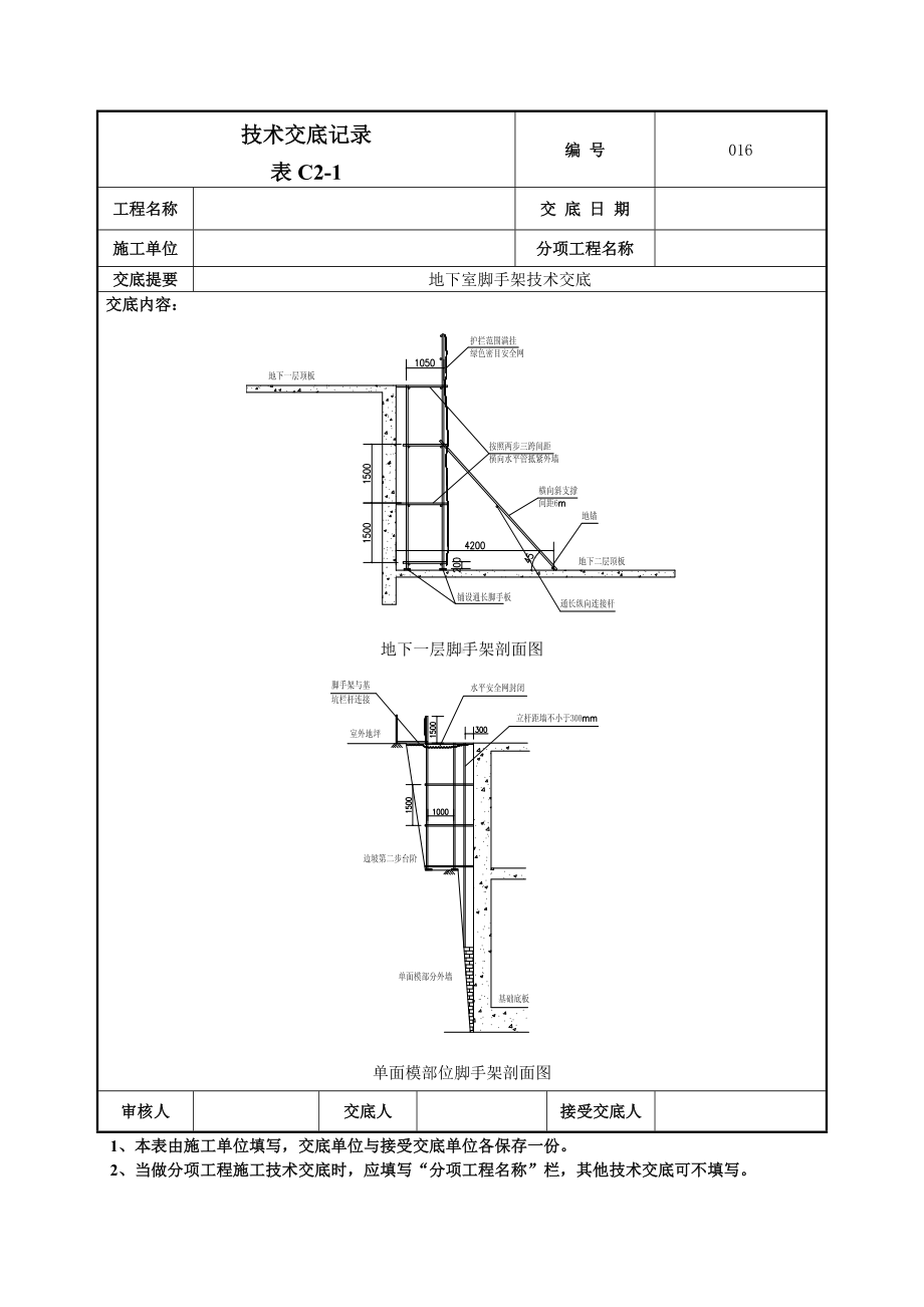 地下脚手架技术交底.doc_第3页