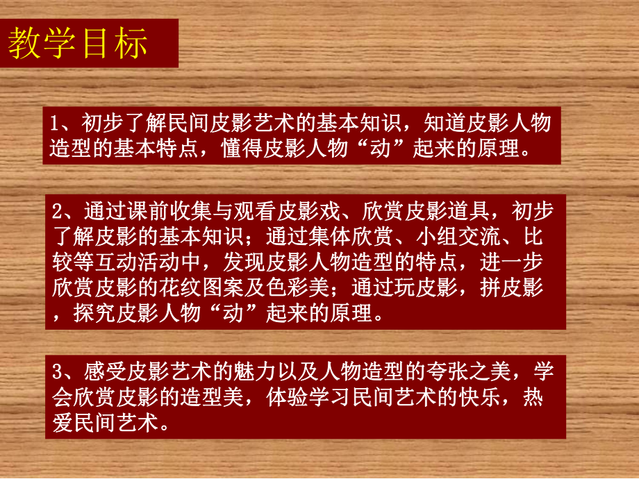 第3课 皮影艺术 ppt课件（25张PPT）-2023新沪教版四年级下册《美术》.ppt_第2页