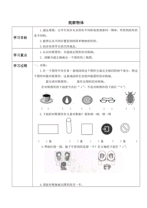 四年级数学上册教案- 三 观察物体 -苏教版 （无答案）.doc