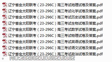 辽宁省2023年金太阳联考（23-296C）高三考试地理试卷及答案.rar