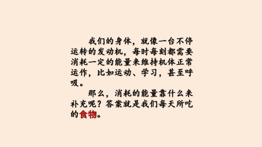 三年级食品安全教育主题班会课件-食品安全知识 全国通用(共28张PPT).pptx_第3页