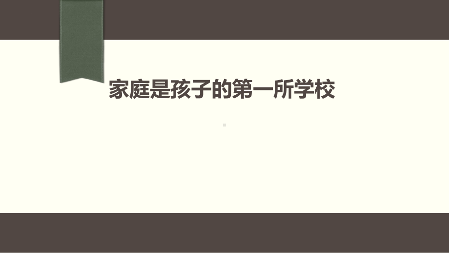 初中-班会育人-家长会-尊重孩子成长规律ppt课件.pptx_第2页